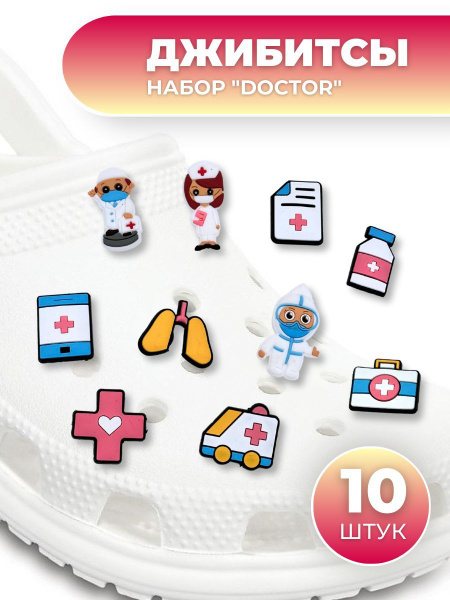 Джибитсы, Украшения на кроксы, Джиббитсы, Значки на кроксы, Джибитсы ...