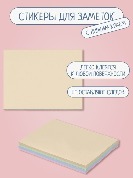 Набор разноцветных наклеек, стикеры, канцелярские, для заметок ...