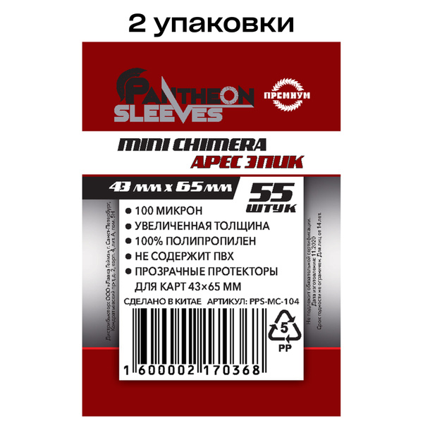 2 упаковки: Протекторы для карт Pantheon Sleeves Арес Эпик, 43 x 65 мм ...