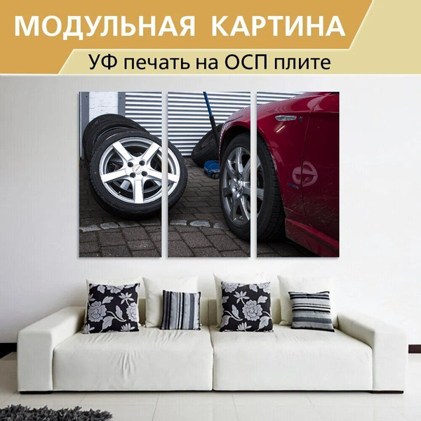 Модульная картина \"Цех, шины для легковых автомобилей, шиномонтаж\" для ...