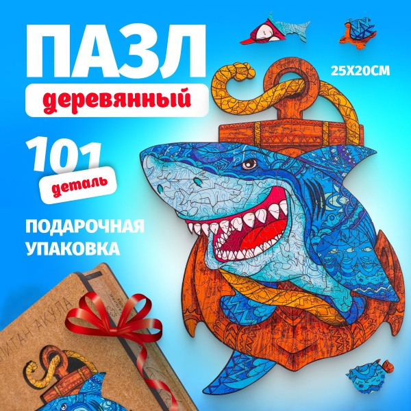 Пазлы деревянные - купить с доставкой по выгодным ценам в интернет ...
