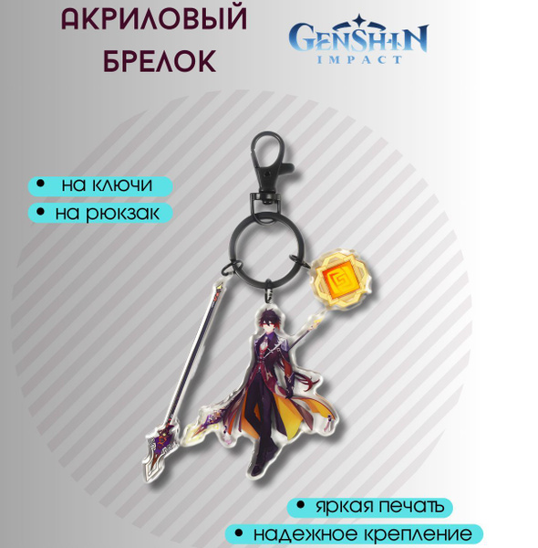 Брелок Чжун Ли "Genshin impact" Геншин импакт Премиум - купить с ...