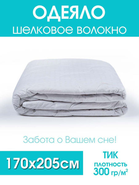 Одеяло Ecolan37 одеяло-шелк, 170x205, Всесезонное, с наполнителем ...
