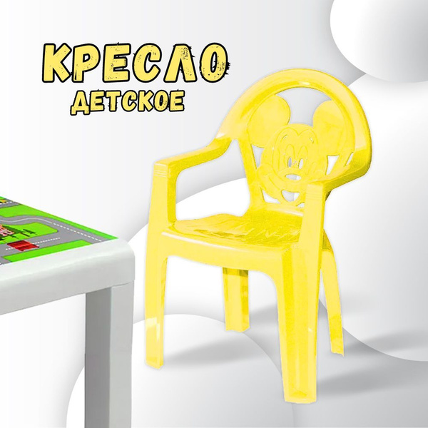 Кресло детское, желтый, стул пластиковый для детей, детский стульчик ...