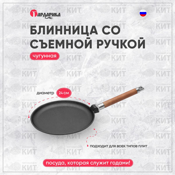 Сковорода для блинов Гардарика 0824, 24 см купить c доставкой на OZON ...