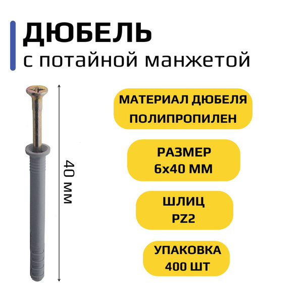 Дюбель 6 мм x 40 мм 400 шт. - купить по выгодной цене в интернет ...