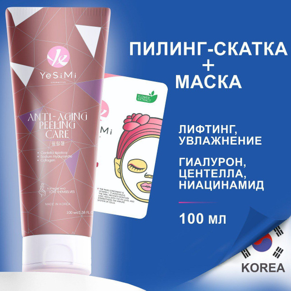 Пилинг скатка для лица Корея, YeSiMi, 100 мл купить на OZON по низкой ...