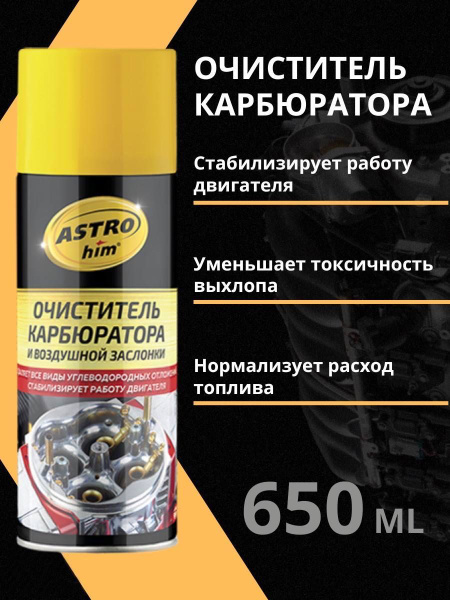 Очиститель топливной системы ASTROhim - купить по выгодным ценам в ...
