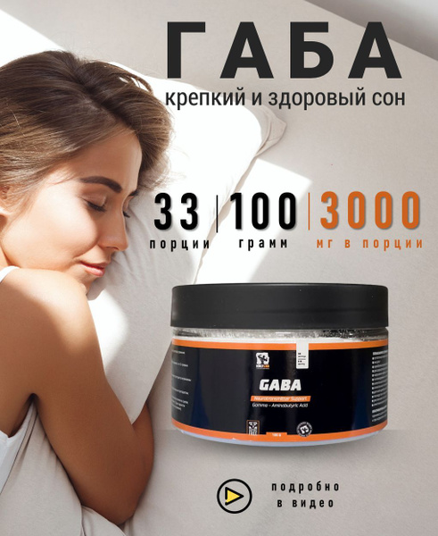 Культлаб Габа ГАМК (гамма-аминомасляная кислота) порошок 3000 мг, 100 г ...