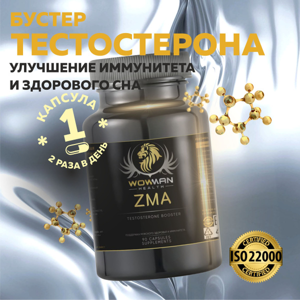 ZMA (цинка цитрат/магния цитрат) бустер тестостерона для мужчин с ...
