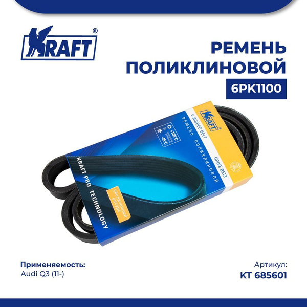 Ремень приводной Audi A4 08-15 / A5 07-16