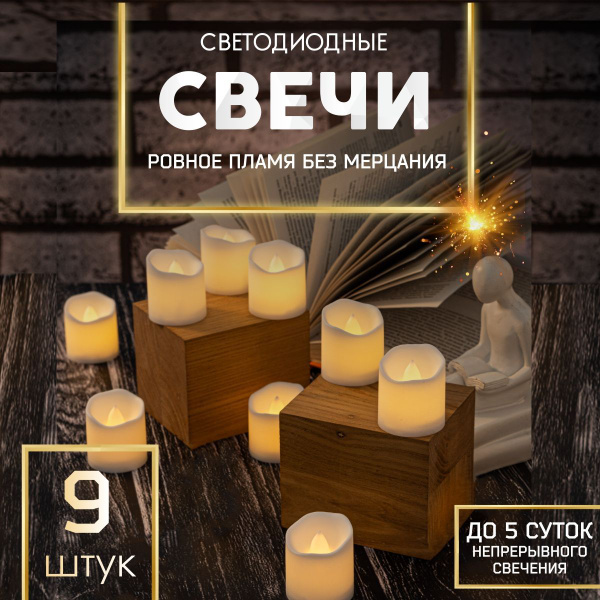 Свечи светодиодные на батарейках LED набор 9 шт. без мерцания купить на ...