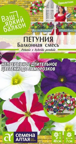 Петунии Семена Алтая Балконная смесь - купить по выгодным ценам в ...