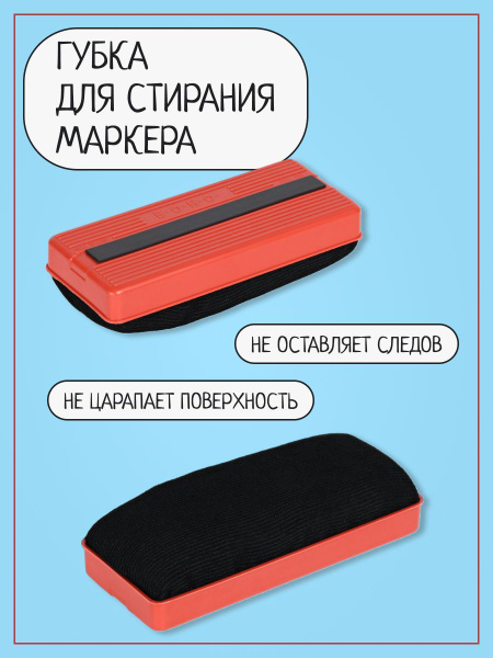 Стиратель магнитный для магнитно-маркерной доски - купить с доставкой ...