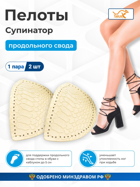 Пелот из натуральной кожи для закрытой обуви с высотой каблука до 6 см ...