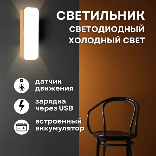 Беспроводной умный светильник с датчиком движения белый свет 10 см для ...