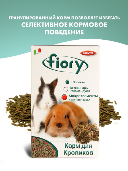 Корм для кроликов FIORY Pellettato гранулированный, 850гр - купить с ...