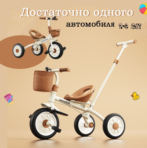 Трехколесный детский велосипед с рулем/трансформируемый - купить с ...
