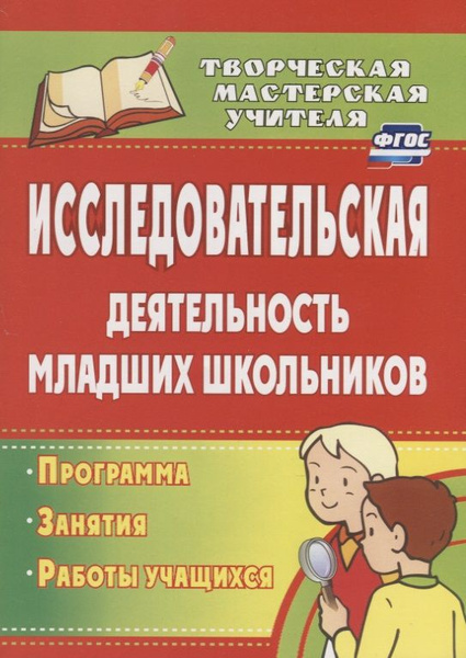 Темы исследовательских работ младший школьник