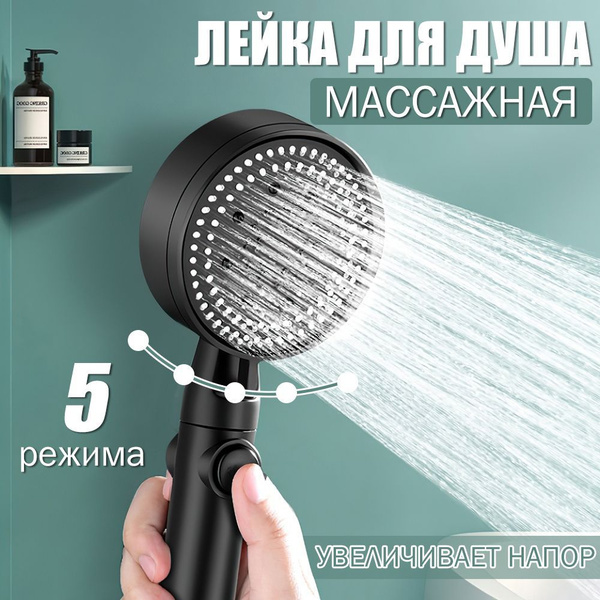 Лейка для душа, насадка для душа черная, насадка на душ водосберегающая ...
