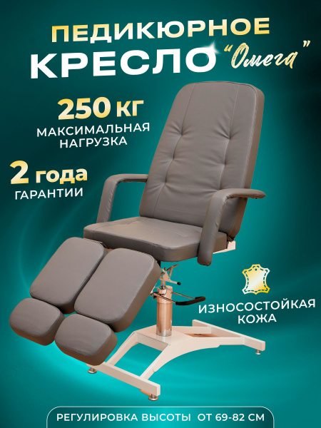 Педикюрное кресло на гидравлике ОМЕГА, серый ArtSteell - купить с ...