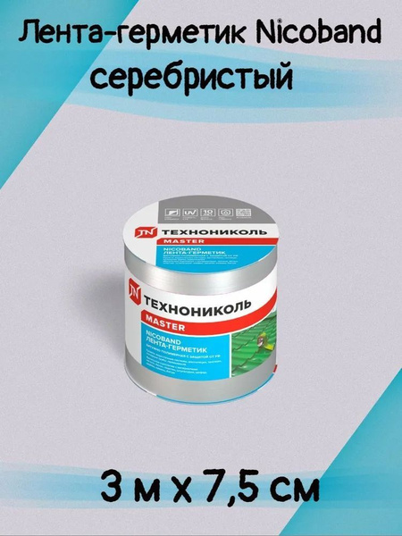 Лента герметик nicoband технониколь, битумная герметизирующая ...