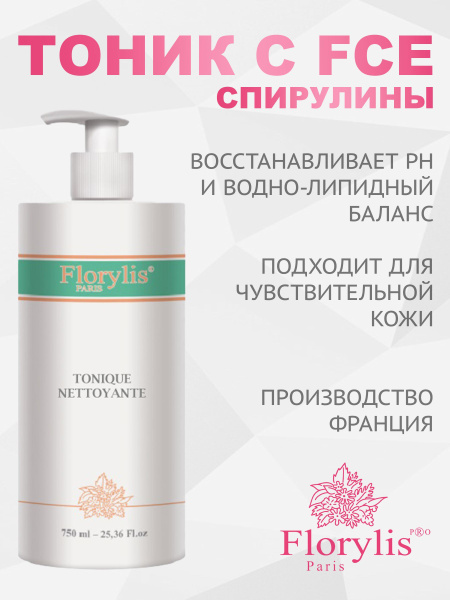 FLORYLIS PRO Увлажняющий тоник с FCE спирулины, 750 мл - купить с ...