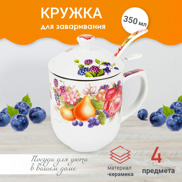 Кружка заварочная Pomi d'Oro "фрукты", 350 мл - купить по доступным ...