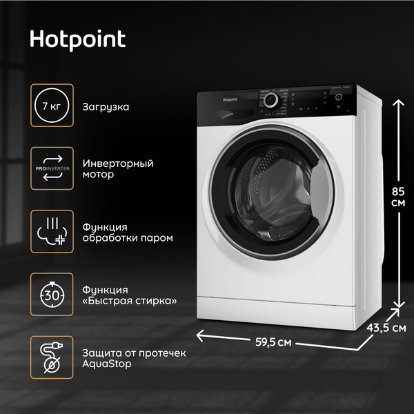 Стиральная машина Hotpoint NSD 7239 ZS VE RU, белый - купить по ...