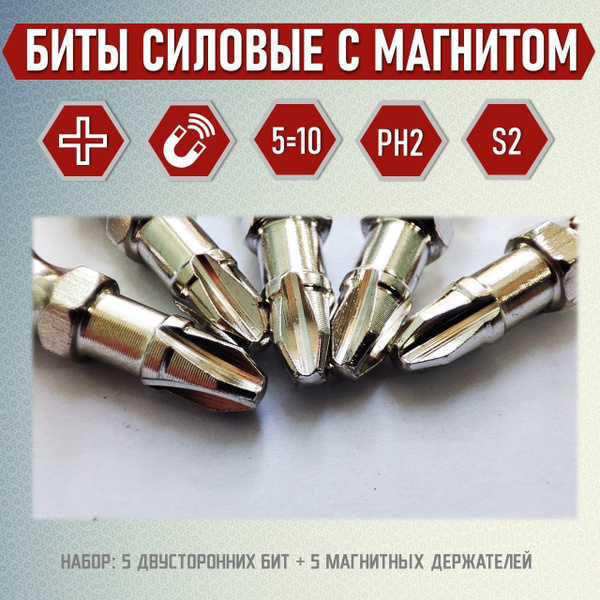 Бита для шуруповертов двусторонняя силовая с магнитным держателем. Биты ...