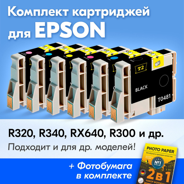 Расходник для печати T2 Картриджи для Epson R320 399796, Набор CMYK ...