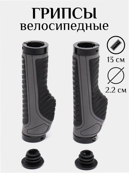 Грипсы для велосипеда анатомические, 130 мм, серые - купить с доставкой ...