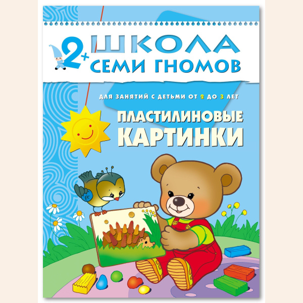Книга для развития детей, мальчиков и девочек. Для занятий с детьми и ...