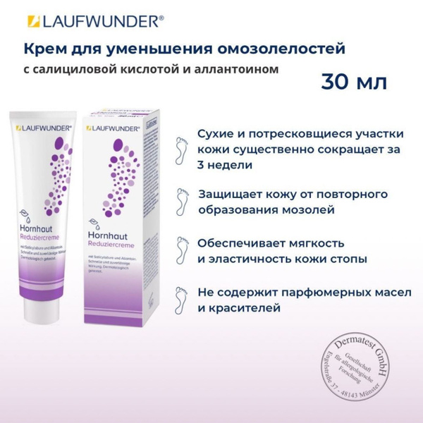 Laufwunder Крем для уменьшения омозолелости (30мл) купить на OZON по ...