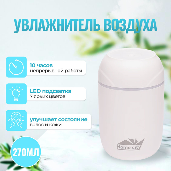 Увлажнитель воздуха для дома, пароувлажнитель в детскую комнату ...