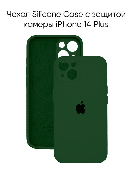 Силиконовый чехол на Айфон 14 Плюс с защитой камеры с логотипом ...
