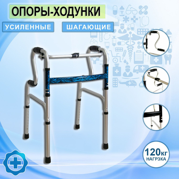 Ходунки двухуровневые для пожилых и взрослых шагающие усиленные ...