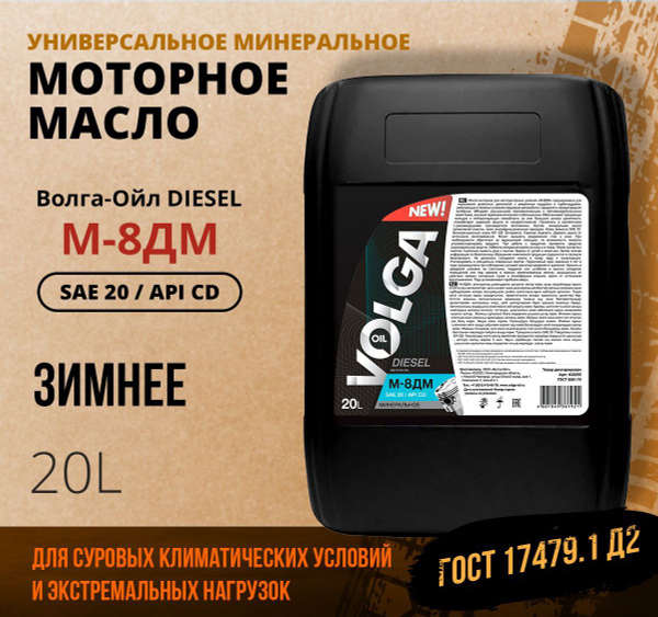 Масло моторное Волга-Ойл 20 Минеральное - купить в интернет-магазине ...
