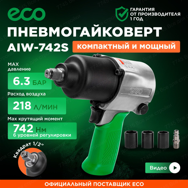Пневмогайковерт ударный 1/2 ECO AIW-742S - купить с доставкой по ...