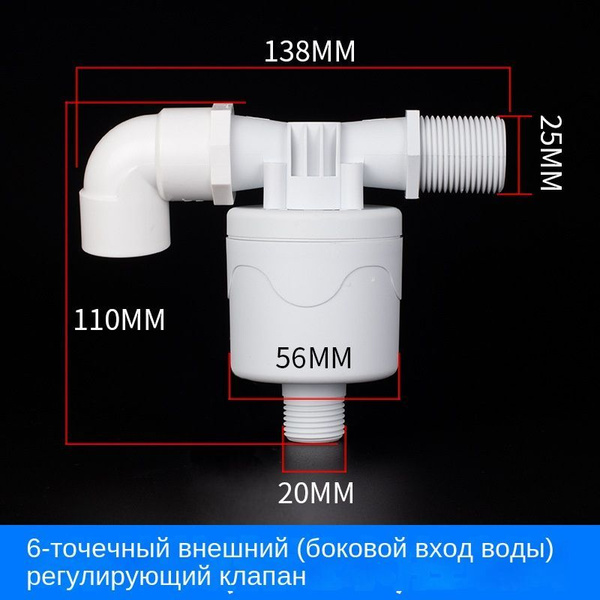 Клапан регулирования уровня воды в резервуаре для воды, шаровой клапан ...