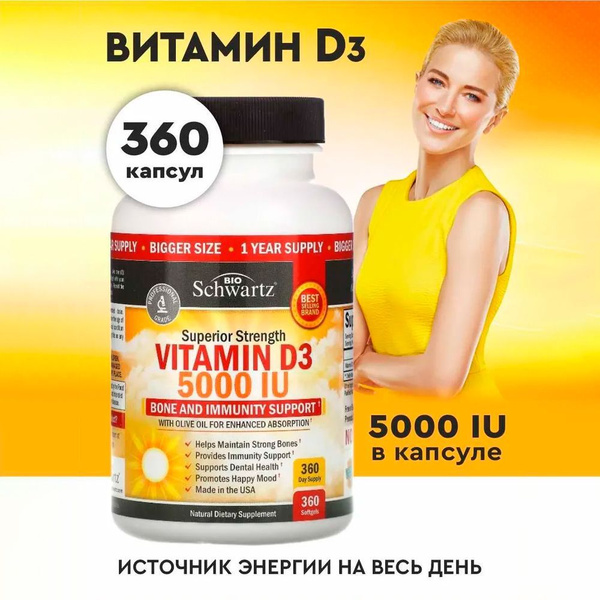 Характеристики BioSchwartz. Vitamin D3 5000 - 360 капсул Витамин Д3 ...
