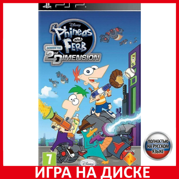 Игра Финес и Ферб. Покорение 2-го измерения Phineas and Ferb Across the ...