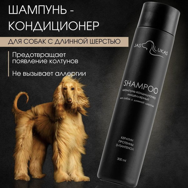 Шампунь для собак и кондиционер 2 в 1 для длинношерстных и кудрявых ...