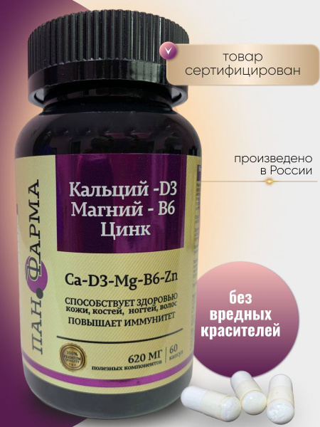 Кальций Д3, Магний Б6, Цинк - купить с доставкой по выгодным ценам в ...