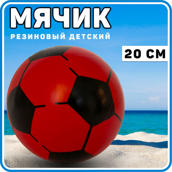 Мячик пляжный резиновый для детей, розовый, 20 см - купить с доставкой ...