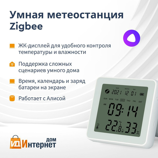 Умная метеостанция Zigbee Tuya с Алисой и Google Assistant (дисплей и ...