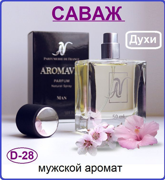 AromAVis мужские французские АромаВис D-28 древесные, фужерные ...