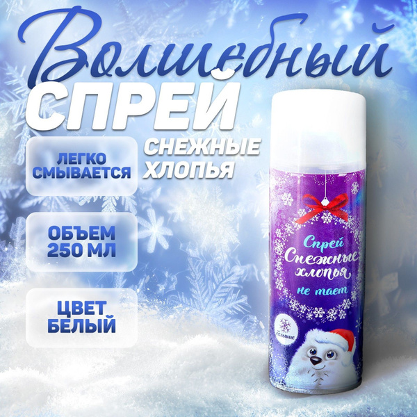 Спрей-снежные хлопья Страна Карнавалия, 250 мл, нетающие, крупные, цвет ...