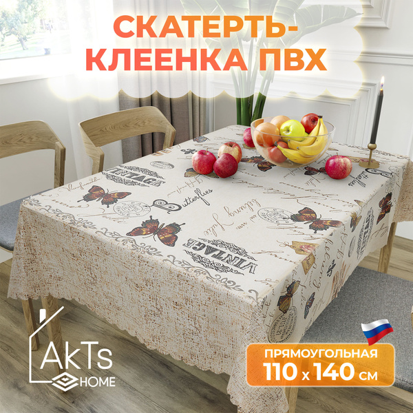 Скатерть 110х140 см на стол для кухни - купить в интернет-магазине OZON ...