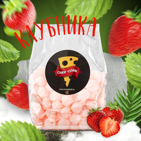 Сырные шарики вкус клубника, 250гр CHEECORN фруктовые снеки из ...